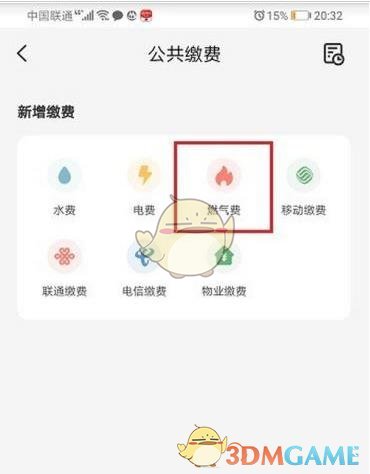 《云闪付》交燃气费方法