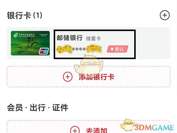《云闪付》绑定的银行卡查看方法