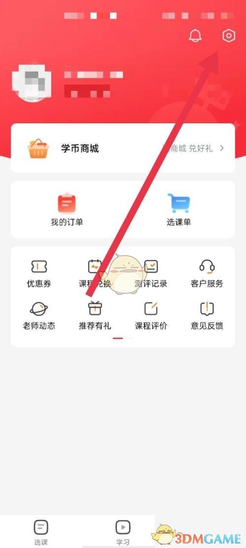 《高途课堂》消息提醒开启方法