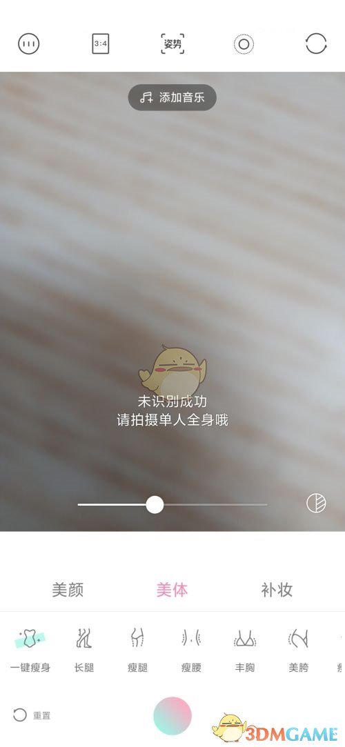 《轻颜相机》美体功能使用方法