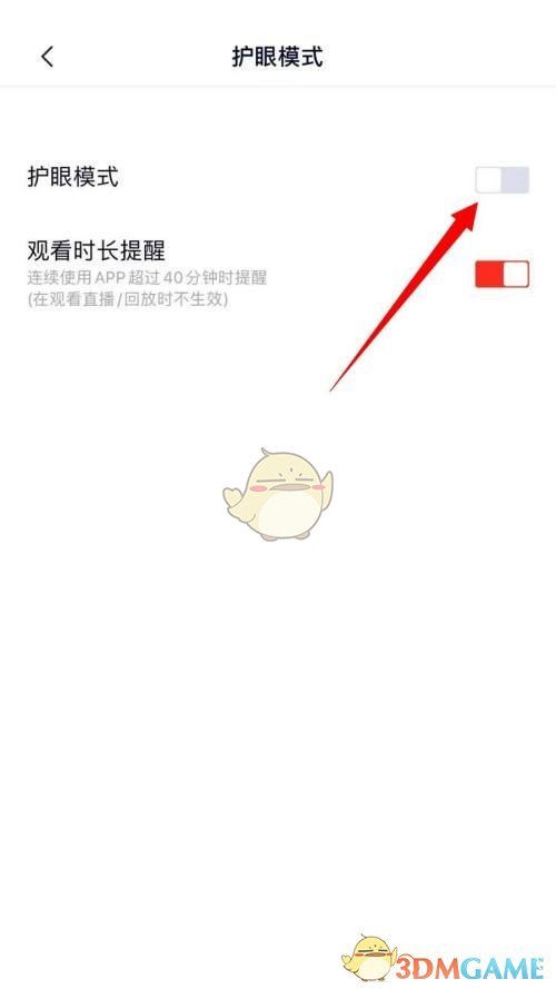 《高途课堂》护眼模式关闭方法