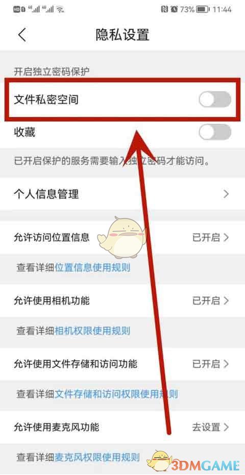 《QQ浏览器》独立密码设置方法