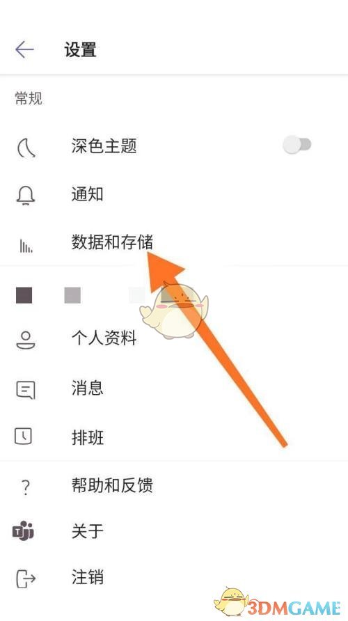 《Microsoft Teams》上传图片质量设置方法