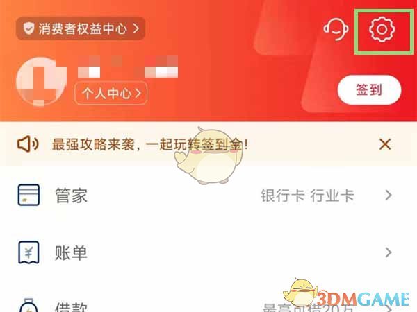 《云闪付》修改支付密码方法