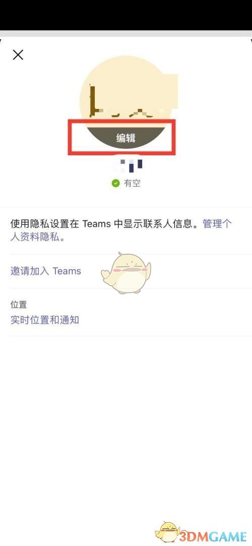 《Microsoft Teams》头像设置方法